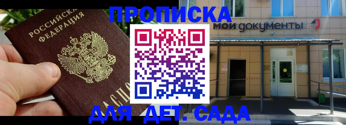 регистрация для дет. сада в Кинешме